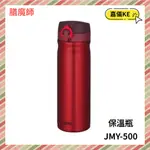 【KE生活】THERMOS 膳魔師 不銹鋼真空保溫杯 JMY-500-CSS 紅色
