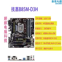 在飛比找露天拍賣優惠-/ ga-b85m-d3h/hd3/b85m-ds3h-a/