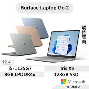 Microsoft 微軟 Surface Laptop GO2 (i5/8G/128G) 四色可選