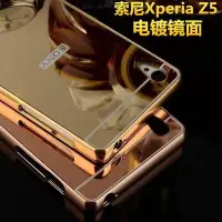 在飛比找Yahoo!奇摩拍賣優惠-【保護殼】Xperia Z5金屬邊框殼 Z4 Z3 L36H