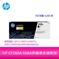 在飛比找蝦皮購物優惠-【妮可3C】HP CF360XC 508XC原廠高容量黑色碳