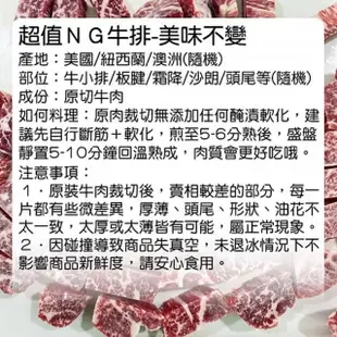 【海肉管家】重量級安格斯NG牛肉(20包/每包500g±10%)