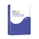 聲明異議：刑事詰問及詢問程序的光與影—檢察官蒞庭活動的理論化嘗試[98折] TAAZE讀冊生活