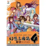 PC版【幻想三國誌4+4外傳】全集限量典藏版