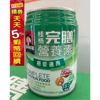 在飛比找蝦皮購物優惠-【桂格】完膳營養素 腫瘤(癌症)配方250ml*24入 20