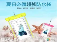 在飛比找Yahoo!奇摩拍賣優惠-【貝占】USAMS 防水袋 手機殼 Iphone7 SE 5