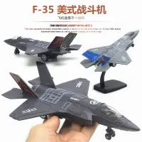 在飛比找樂天市場購物網優惠-22CM美式F-35合金戰斗機仿真飛機模型玩具車廠家直銷跨境