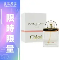 在飛比找樂天市場購物網優惠-CHLOE 愛情故事日落巴黎女性淡香精 50ML