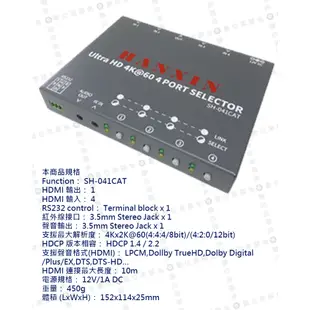 【SH-041CAT 工程級 2.0 HDMI 4進1出 切換器 Ultra HD/4K@60Hz 】工業級 數位黑膠兔