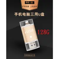 在飛比找蝦皮購物優惠-萌萌【128G】iDragon U003 鋁合金 三合一 雙