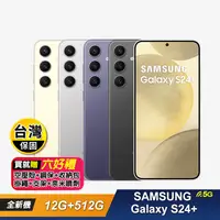 在飛比找生活市集優惠-【SAMSUNG 三星】Galaxy S24+(12G+51