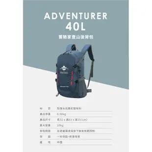 Horizon 天際線 終極版 冒險家登山後背包 Adventurer 40L (7.6折)