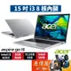 Acer宏碁 Aspire Go AG15-31P-36XB〈銀〉i3-N305/15.6吋 文書筆電/原價屋