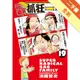 元氣！抓狂一族（19）[二手書_全新]11315281659 TAAZE讀冊生活網路書店