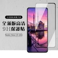 在飛比找Yahoo奇摩購物中心優惠-紅米 Note 11S 5G 保護貼 滿版黑框高清玻璃鋼化膜