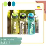 MAXHOME HC5315 飲用瓶耐熱不含 BPA 的防溢出