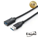 【E-BOOKS】XA30 USB 3.2 公對母轉接延長線-1M