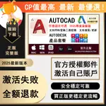 💎官方正版💎AUTO CAD 2025最新正版軟體 AUTOCAD大禮包 同時支持三臺設備  支持重裝更新 官方授權郵件
