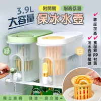 在飛比找PChome24h購物優惠-【fioJa 費歐家】超大3.9L 冰箱冷水壺 冰箱水壺 飲