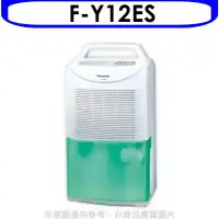 在飛比找環球Online優惠-Panasonic國際牌【F-Y12ES】除濕機_