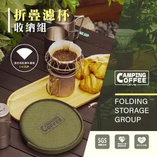 【Driver】Camping 折疊濾杯收納組(咖啡器具 濾杯 戶外手沖咖啡 露營)