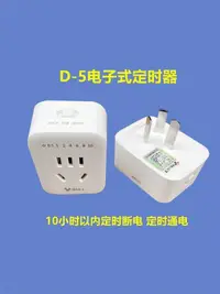 在飛比找露天拍賣優惠-電子計時器公牛定時器開關插座熱水器電動車充電保護器自動斷電倒