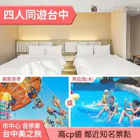 在飛比找Yahoo!奇摩拍賣優惠-含麗寶門票４張~ ►台中美之旅商務飯店四人房(不含早)+麗寶