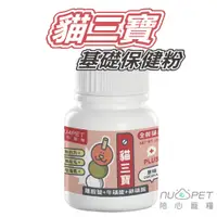 在飛比找蝦皮商城優惠-【nu4PET 陪心寵糧】貓用 好營養貓三寶35g&100g