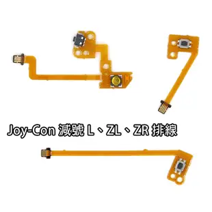 NS Switch Joy-Con 控制器 減號 L ZL ZR 排線 按鍵 左右 料件 零件 維修 DIY