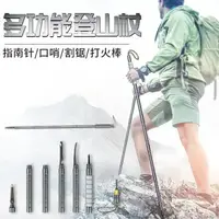 在飛比找樂天市場購物網優惠-登山杖旅行杖防身裝備徒步裝備超輕多功能伸縮摺疊拐杖手杖行山杖