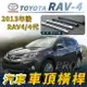 2013-2019年2月 RAV-4 RAV4 四代 4代 汽車 車頂 橫桿 行李架 車頂架 旅行架 豐田