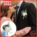 婚禮新郎新娘胸花結婚伴郎伴娘襟花仿真玫瑰宴會禮服胸針