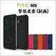 Htc One M9 手機殼 皮套 保護套 手機套 保護殼 智能 休眠 喚醒 Dot view