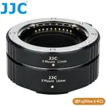 又敗家JJC副廠FUJIFILM自動對焦11MM+16MM近攝環AET-FXS(II)富士鏡頭接寫環MACRO微距轉接環