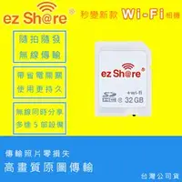 在飛比找PChome商店街優惠-EGE 一番購】ez Share 易享派【32G/C10】S