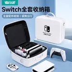 現貨 任天堂SWITCHOLED收納包大容量NS全套箱SWITCH遊戲機健身環保護盒
