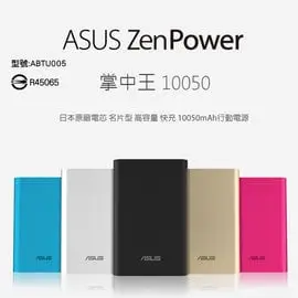 【限量贈保護套】ASUS ZenPower 10050mAh 原廠名片型高容量快充行動電源/移動電源/充電器/ASUS PadFone mini A11 4.3吋/A12 4吋/PF500KL