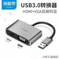 在飛比找蝦皮購物優惠-海備思usb3.0轉vga介麵usb to hdmi轉換器高