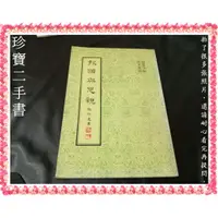 在飛比找蝦皮購物優惠-【珍寶二手書3B49】報國與思親│宏星文化│趙恒惕 很泛黃大