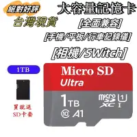 在飛比找蝦皮購物優惠-高速記憶卡（終身保固）1T/512G/256G/128G大容