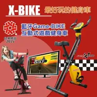 在飛比找森森購物網優惠-[X-BIKE 晨昌] 二代藍芽 GAME-BIKE 互動式