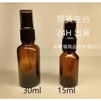 在飛比找蝦皮購物優惠-噴瓶空瓶分裝瓶酒精噴瓶/厚玻璃噴霧瓶/適用75%酒精不透光3