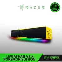 在飛比找蝦皮商城優惠-RAZER LEVIATHAN V2 X POKEMON E