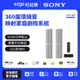 【Sony索尼】 360度環繞音映射家庭劇院系統 HT-A9 全新公司貨