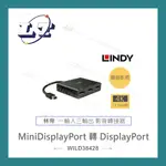 【堃喬】德國林帝LINDY MINIDISPLAYPORT 轉 DISPLAYPORT 一輸入三輸出 影音轉接器