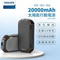 在飛比找松果購物優惠-PHILIPS飛利浦 DLP7726N 環保節能 20000