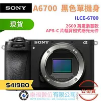 在飛比找樂天市場購物網優惠-樂福數位 SONY 數位單眼相機 A6700 ILCE-67