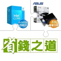 在飛比找AUTOBUY購物中心優惠-☆自動省★ i3-14100(X2)+華碩 SDRW-08D