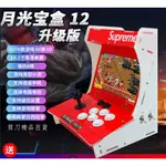 *熱賣* SUPREME網紅街機//遊戲機// 月光寶盒/格鬥/拳皇/懷舊款雙人搖桿家用迷你【剪刀】