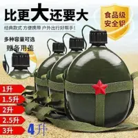 在飛比找ETMall東森購物網優惠-水壺軍版加厚鋁制學生用水壺野營便攜老式夏令營水壺大容量戶外用